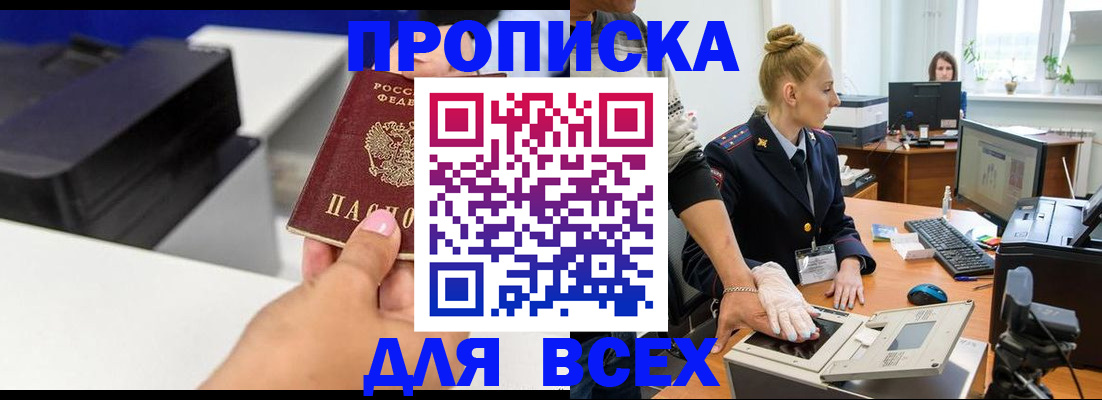 прописка для школы в Владикавказе