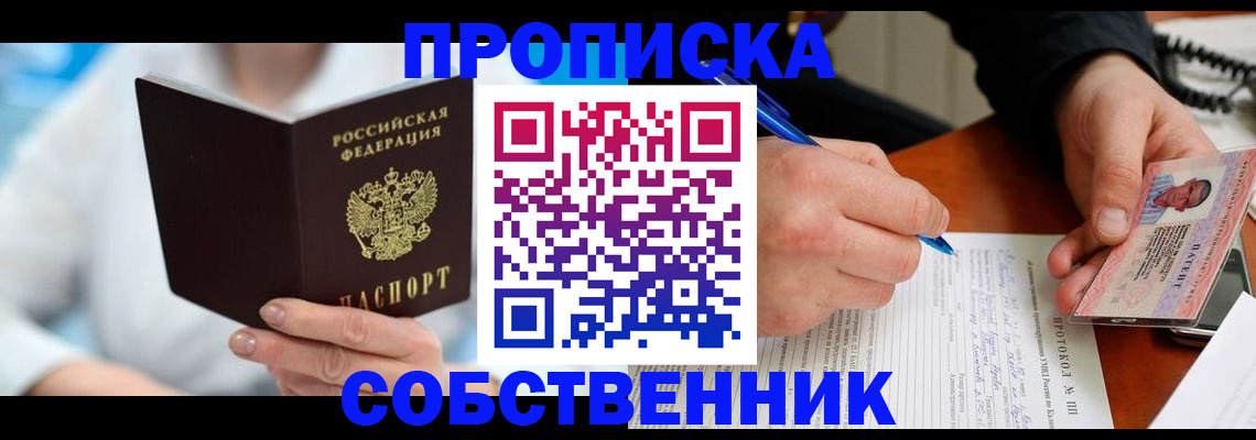 прописка от собственника в Владикавказе